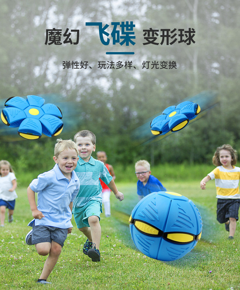 乐尔思 飞碟球 魔幻飞盘变形球 图1