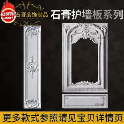 European-style gypsum line gypsum wall panel TV background wall Film and television wall Various border modeling