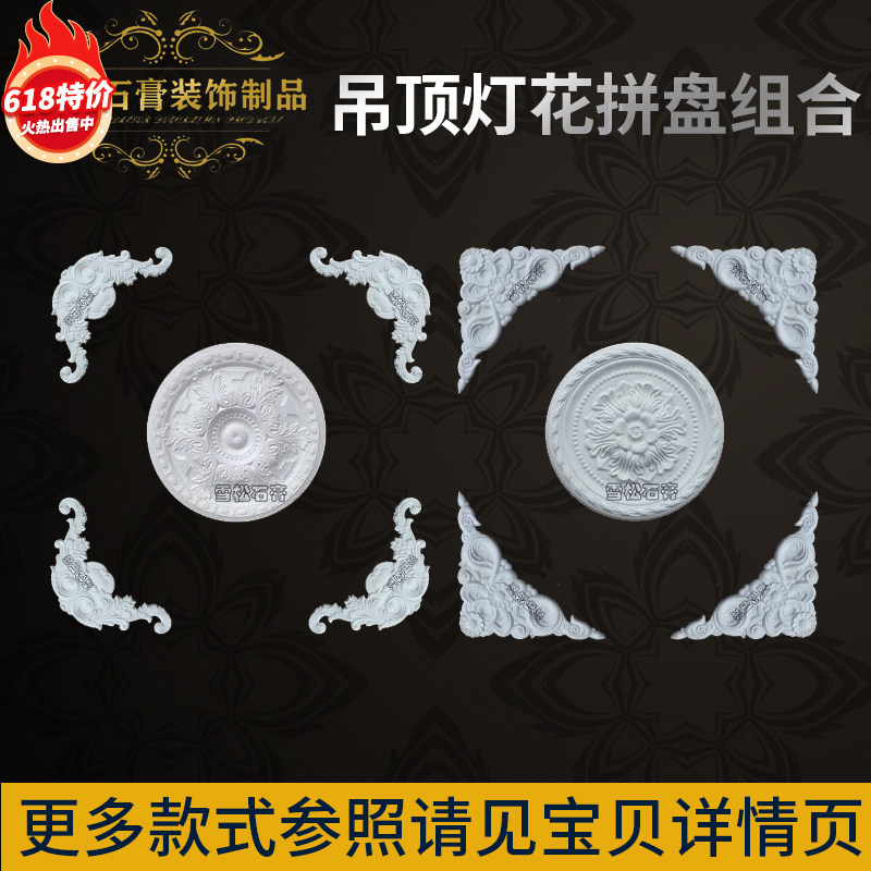 Eurosmallpox Ceiling Gypsum Corner Flowers Light Disc Combined Lamp Pool Light Flowers Plaster Wire Molds Plaster Corner Floral Suspended Ceiling