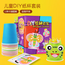 Children DIY creative zodiac stickers Kindergarten boys and girls three-dimensional paste paper cup handmade educational toys 3-6 years old