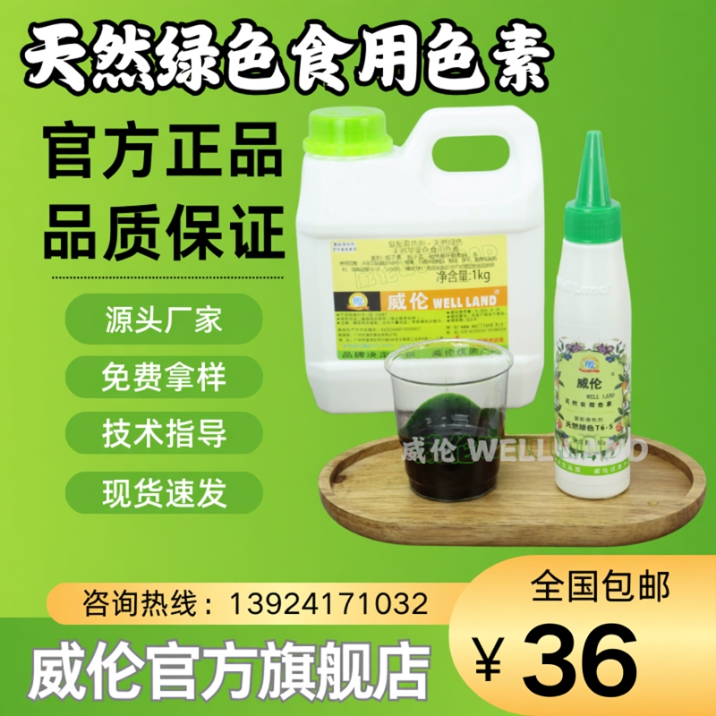 Weilun Food Grade Fruit Green Pigment, Special Matcha Avocado Green Baking Colorant, Direct from the Manufacturer