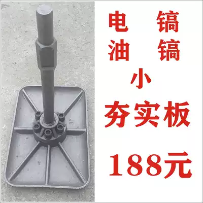 Ramming plate tamping plate electric pick oil pick for rock drill special tamper rammer vibrating plate