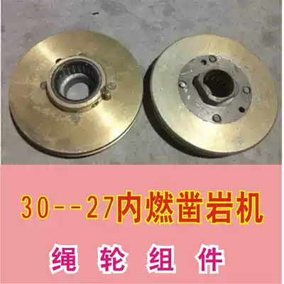 Rope wheel assembly 30A-27C A internal combustion rock drill starting rope wheel