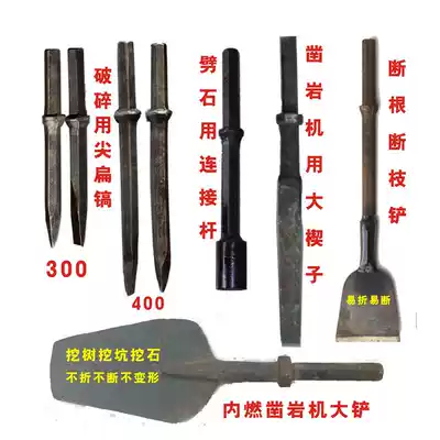Rock drill breaking pickaxe chisel digging tree digging pit shovel shackle stone tool connecting rod YN-27C-27J special large wedge