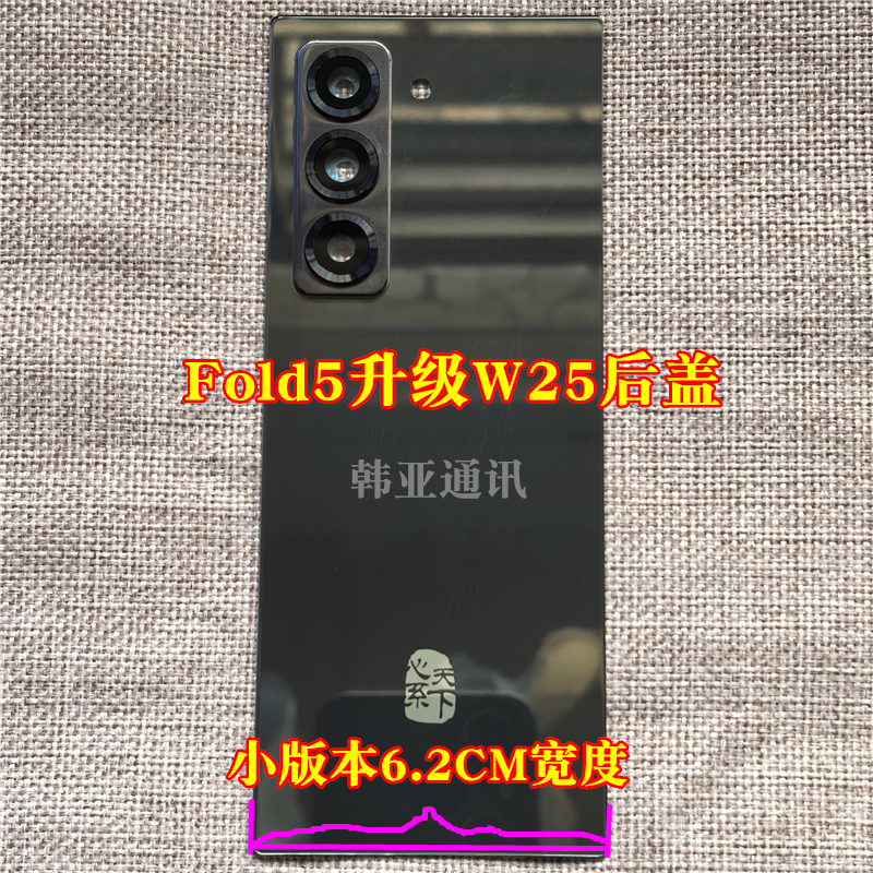 Suitable for Samsung Fold5 Modified to W25/W26 Back Cover Glass, Large and Small Versions, Upgraded Back Shell with Straight Edges and Straight Screen Suitable for Samsung Fold5 Modified to W25/W26 Back Cover Glass, Large and Small Versions, Upgraded Back Shell with Straight Edges and Straight Screen