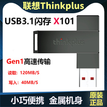 Lenovo thinkplus X101 metal U disk high-speed mobile usb3 1 computer car USB flash drive Customizable U disk