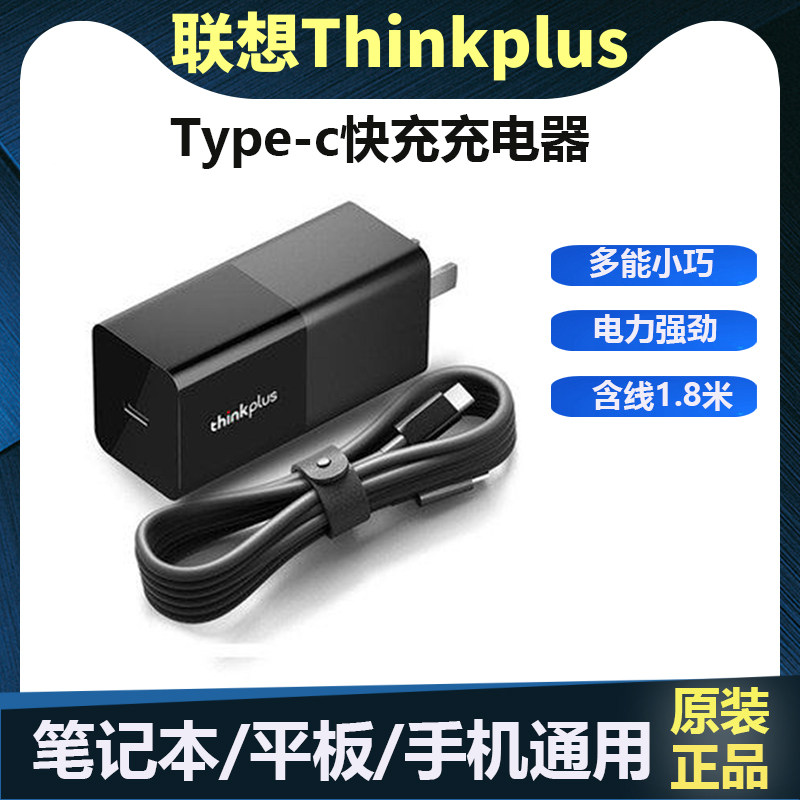 Lenovo Thinkplus mouth red power 65W mobile phone flat notebook type-c portable fast charge X1X390