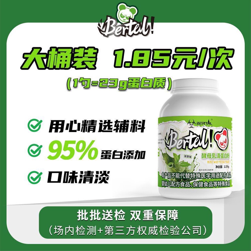 Bertal Betaal Yeast Whey Protein Powder Sports Fitness Protein Powder