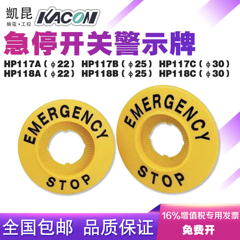 Kaikun kacon emergency stop switch Warning sign HP117A HP118A B C label card Security accessories