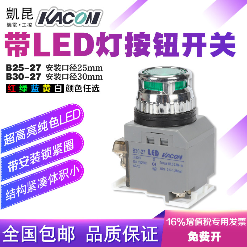 Kaikun kacon with LED light button switch B25-27 B30-27 self-reset drilling 25 30mm