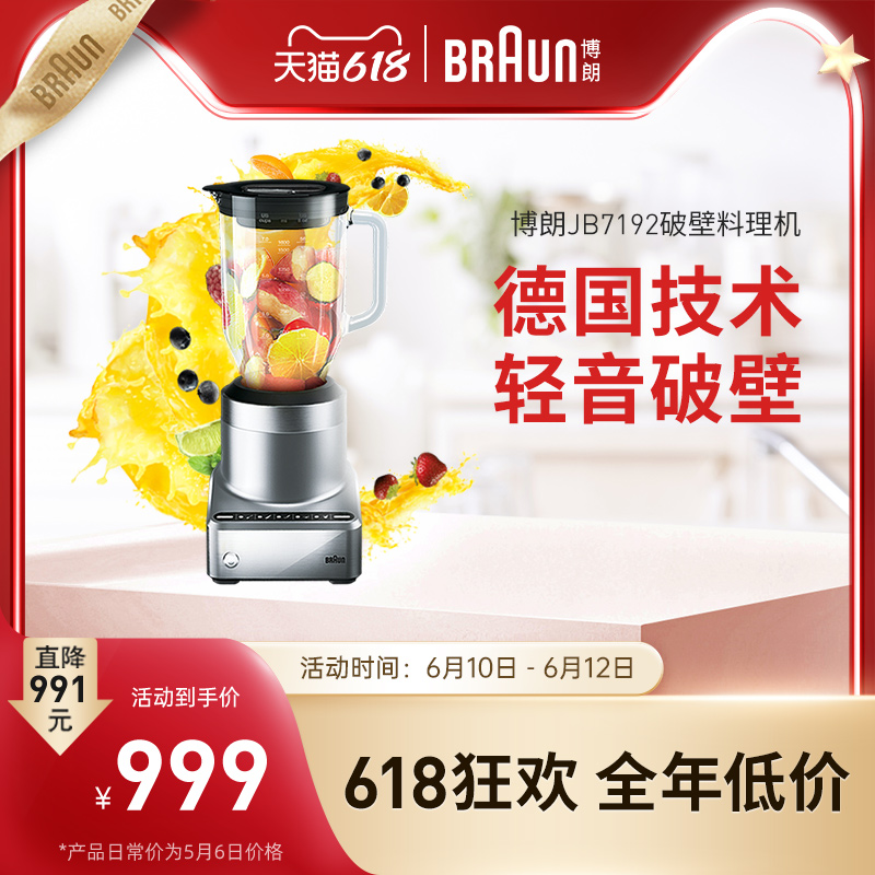 Braun Blang JB7192 Wall Breaking Smoothie Blender Small Home Multifunction Automatic Smart Silent Juice Extraction