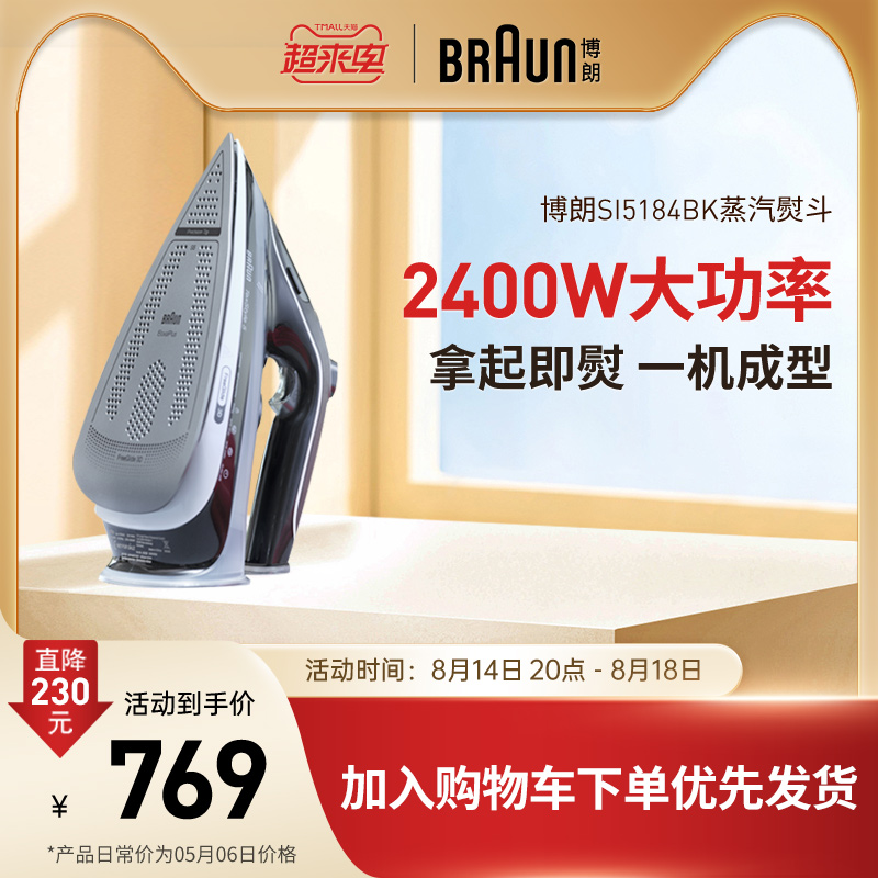 Braun Braun SI 5184 BK smart steam household with high temperature sterilization iron