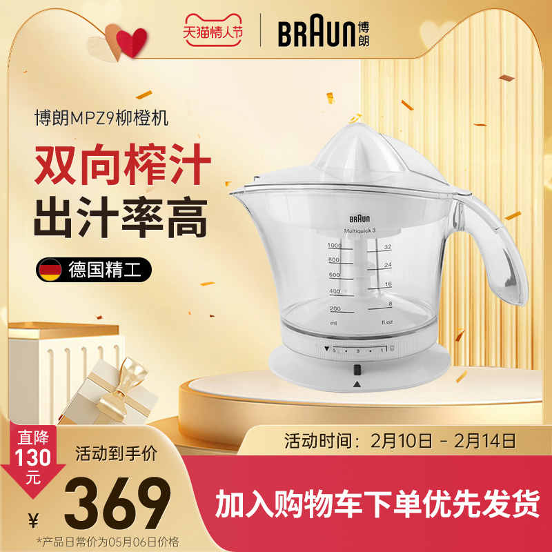 German Braun Bolang MPZ9 electric juicing machine wicker orange machine imported high-power plug-in 