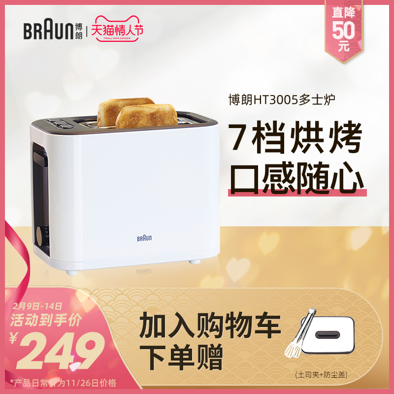 Braun Braun HT3005 Toaster Home Fully Automatic Breakfast Machine Small Toaster Toaster