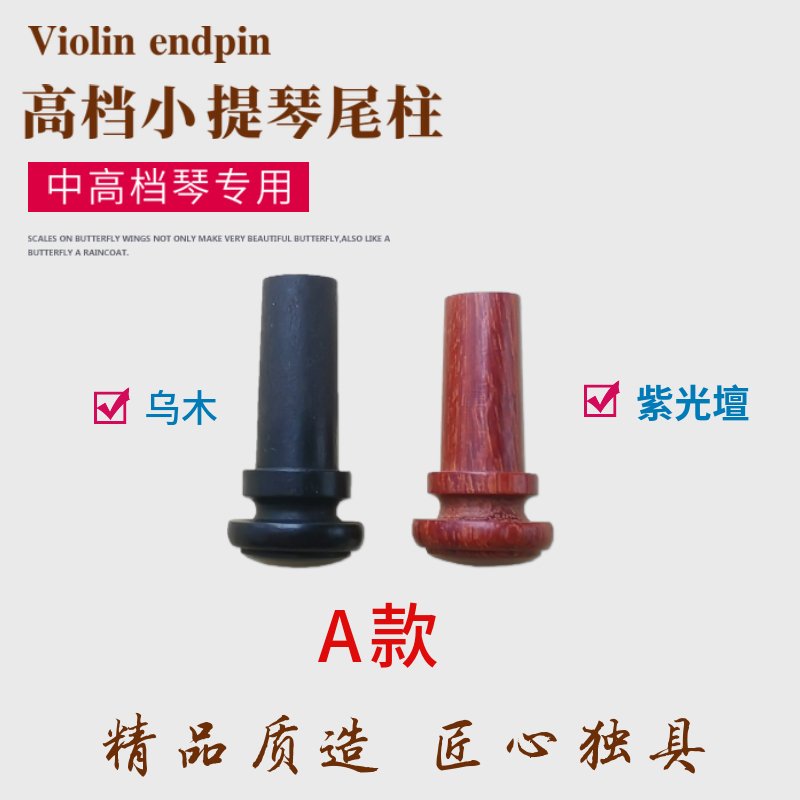 High-end violin tail violin piano fittings