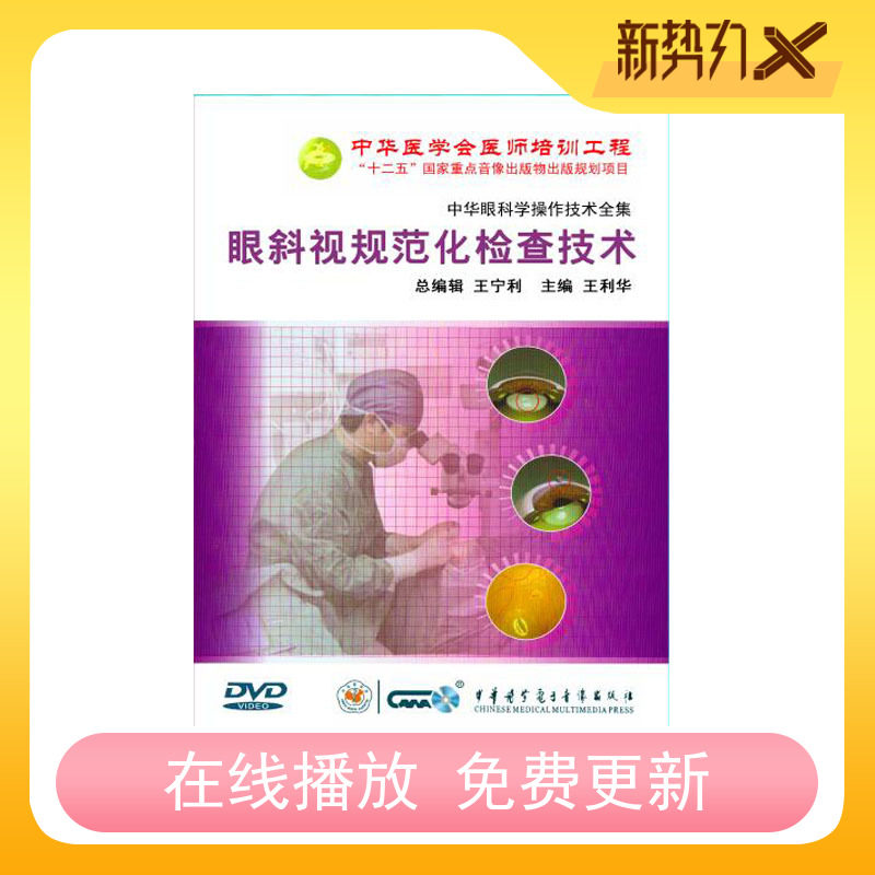 Standardized inspection technology for strabismus DVD not covering prisms alternately covering corneal strabismus