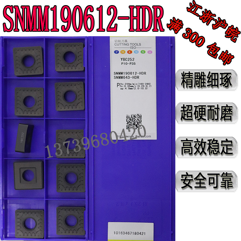Outer circle large square single-sided Zhuzhou carbide CNC blade SNMM190612-HDR YBC252 251