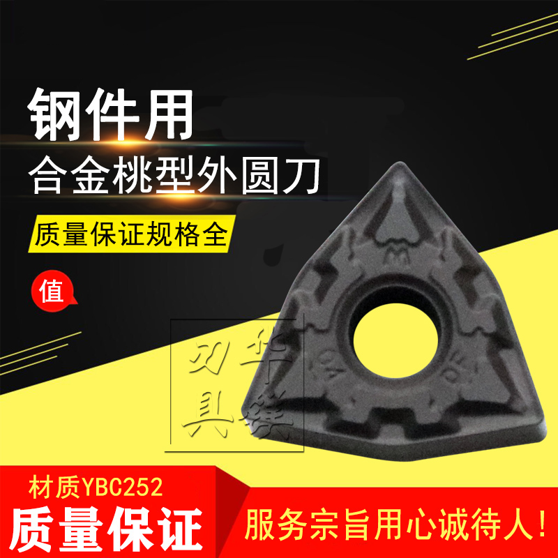 Zhuzhou Alloy Numerical Control Peach Shaped Outer Round Blade YBC252 YBC252 WNMG060404-DF WNMG060408-DF WNMG060408-DF