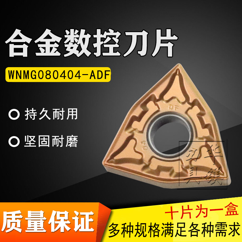 Zhuzhou alloy numerical control peach vehicle YB9320 YB9320 WNMG080404-ADF WNMG080408-ADF WNMG080408-ADF