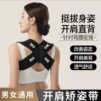Shoulder Strap for Correcting Hunchback, Posture Correction Belt for Straightening Chest and Shoulders, Straightening Waist and Back, Shoulder Protector, Fitness Training Posture Correction Tool