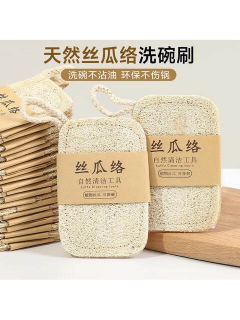 Natural Loofah Dishwashing Sponge, Non-Stick Oil Sponge, Cleaning Brush, Scouring Pad, Magic Loofah Sponge