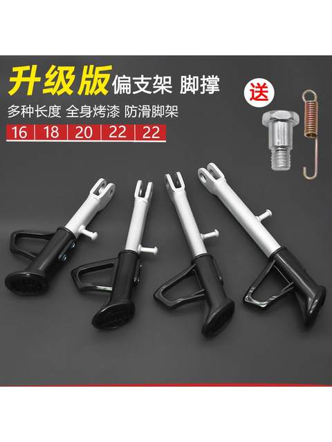 Electric Vehicle Foot Support Auxiliary Block Protective Cover Side Support Auxiliary Block Side Support Booster Pad Motorcycle Foot Cover Foot Pad Protection