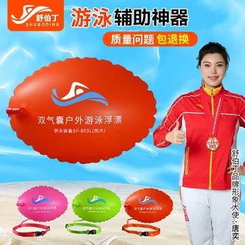 Follow-Me Double Airbag Safety Swimming Bag, Swimming Equipment Float, Outdoor Anti-Drowning Life-Saving Device, Special Inflatable