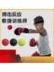 Boxing Reaction Ball, Boxing Speed Ball, Stress Relief, Dodge Training Equipment, Home Boxing Head-Mounted Reaction Target