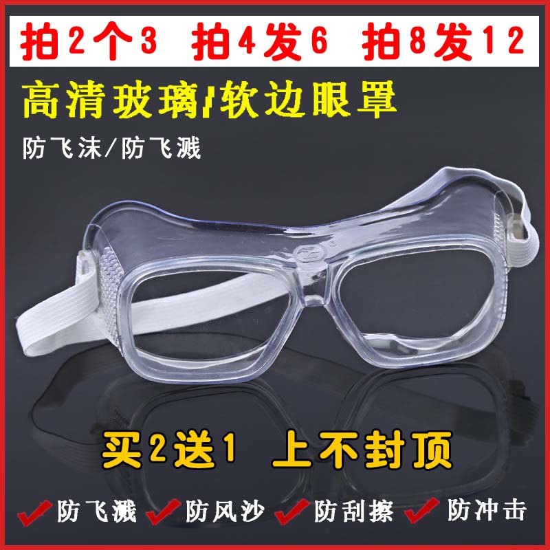 Upper Cloud Goggles Anti-Dust Transparent Industrial Dust Laupo Polished Anti Splash Wind Sand Dust Glass Protective Glasses 