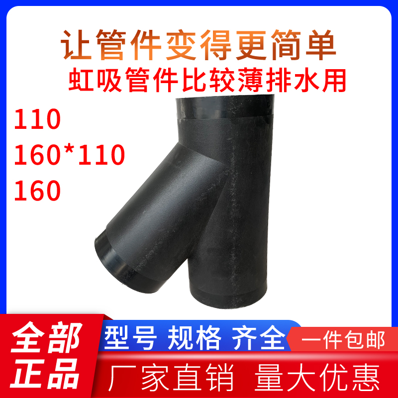 PE siphon drain inclined tee 1101604 6 inch Y type 45 degrees skew tee joint butt joint for fusion pipe fittings