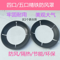 Gas cooker windproof cover gas cooker accessories boiler frame integrated stove energy-gathering disc windproof rack universal gas cooker