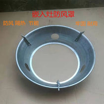 Cooked iron embedded in gas gas oven accessories Poly Fire Circle Hood Poly fire cover Windproof Hood insulated cover Oven Rack Accessories