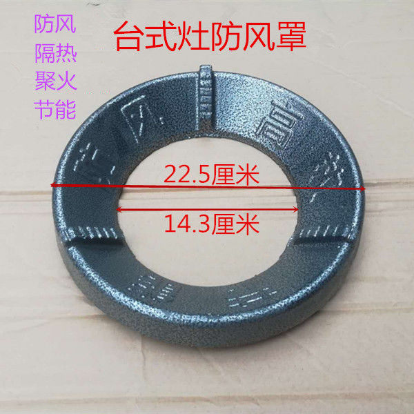 Cast iron wrought iron table stove windproof gas stove accessories energy-saving cover gas stove accessories bracket block