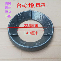 Cast iron Cooked Iron Table Foci Windproof Poly Fire Gas Cooker Accessories Energy Saving Hood Gas Oven Accessories Bracket Shield
