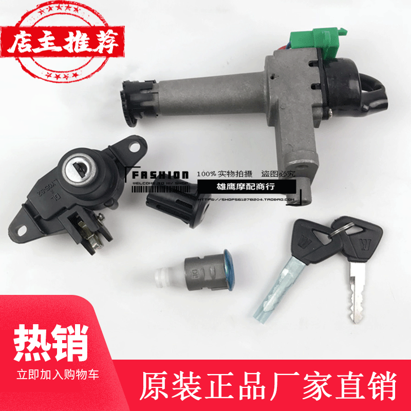 HJ125T - 23 Electric door lock all car lock lock lock is suitable for lock - in Xinyue Xinyue Scooter