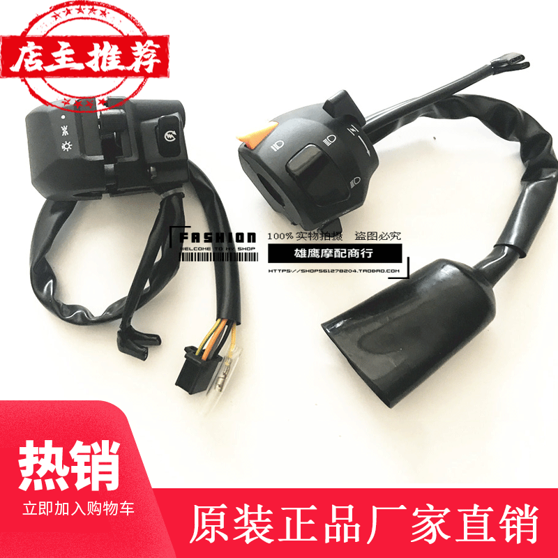 HJ125 - 7D 7E 7F hand switch to start the horn headlight turning switch is suitable for HJ Silver Leopard Motorcycle