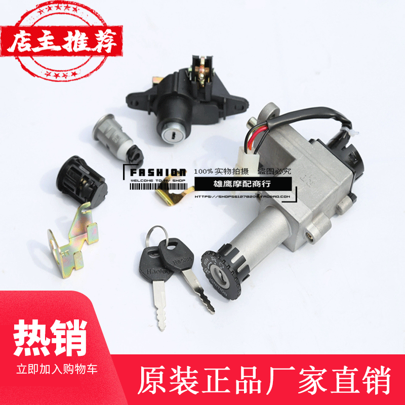 Luxury Delight Star Scooter Trekking Lock HJ100T-7C 7D 7M Fuxing Full Car Lock Ignition Electronic Door Lock Apply