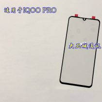 David external screen suitable for vivo iQOO Pro cover glass vivo V1922A mobile phone screen assembly LCD