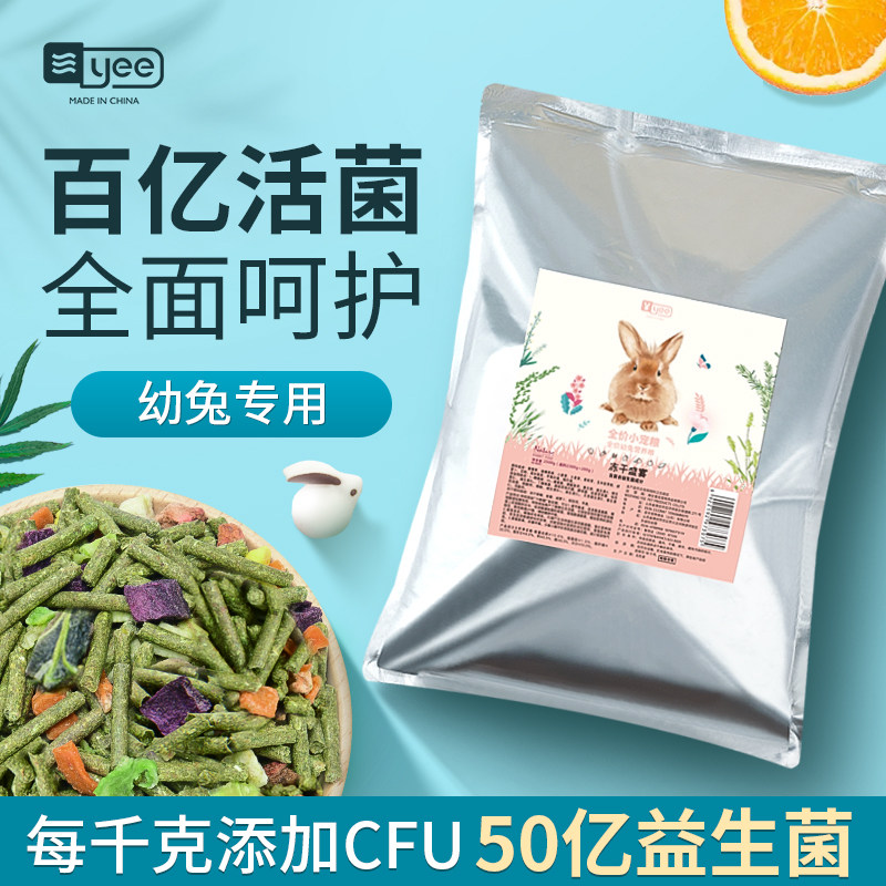 yee probiotic rabbit food and rabbit special feed comprehensive nutritional freeze dry staple food 5 pounds of large packaging comparable to import