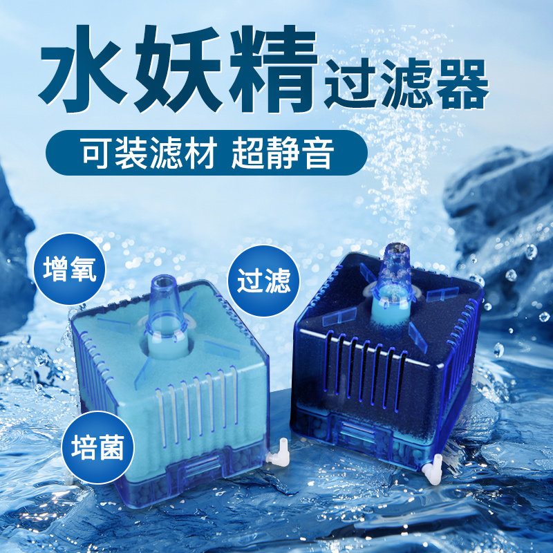 yee water goblin filter three-in-one fish tank small anti-gas lift circulation system special small mini equipment