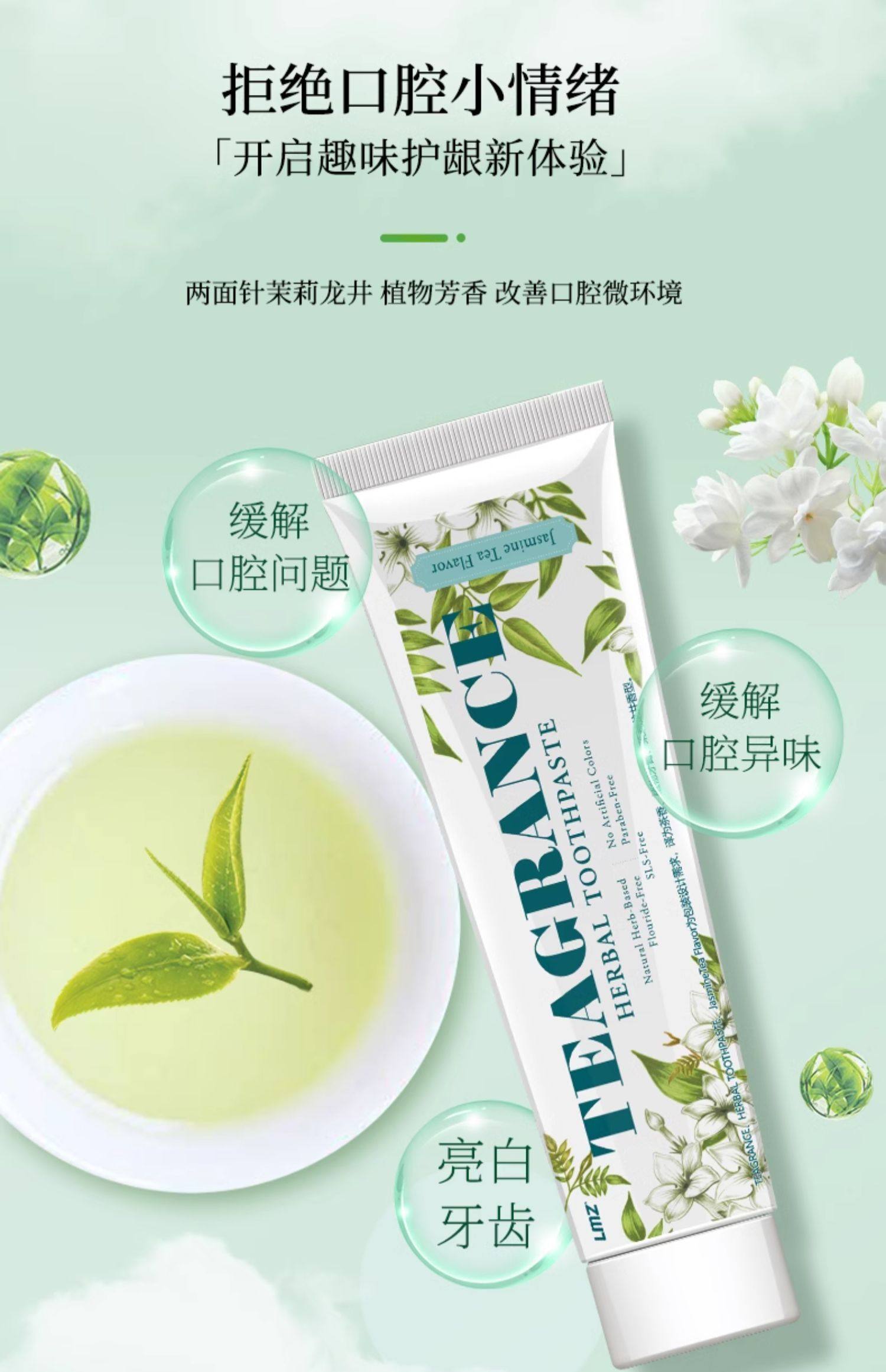 两面针 茉沫茶牙膏90g【茉莉龙井 清新养龈】