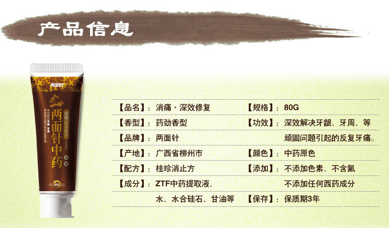 两面针 中药消痛护龈出修护牙膏 4支装 图4