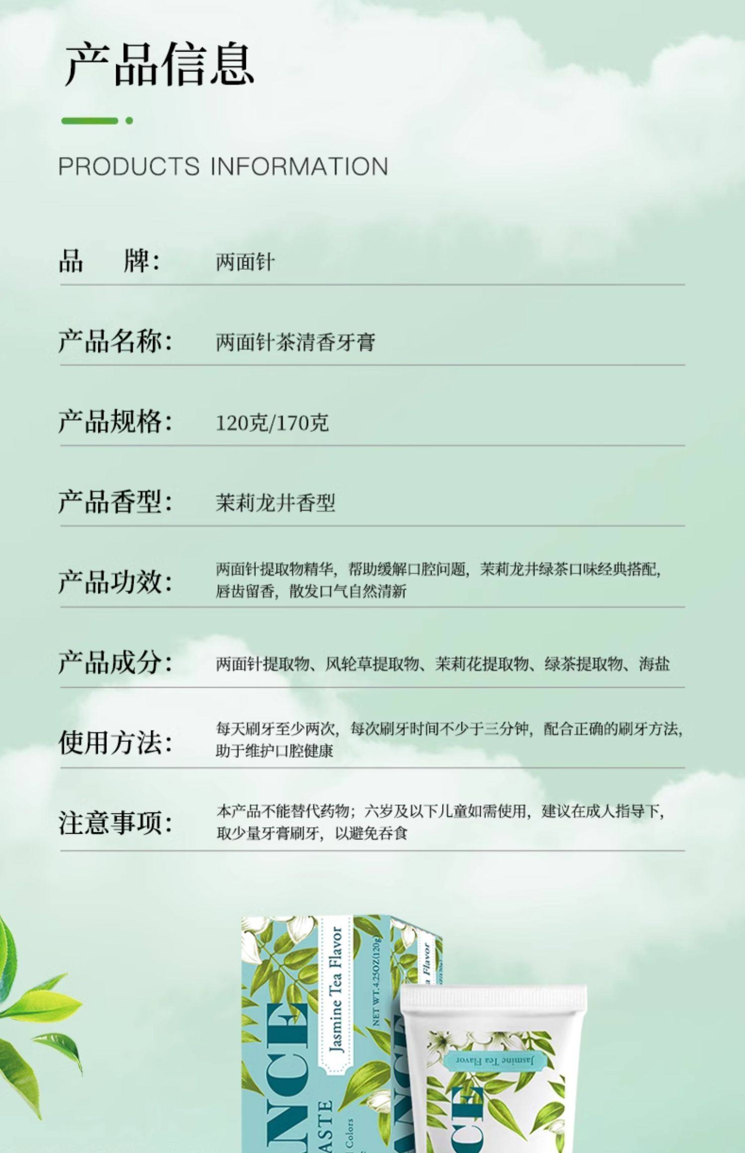 两面针 茉沫茶牙膏90g【茉莉龙井 清新养龈】