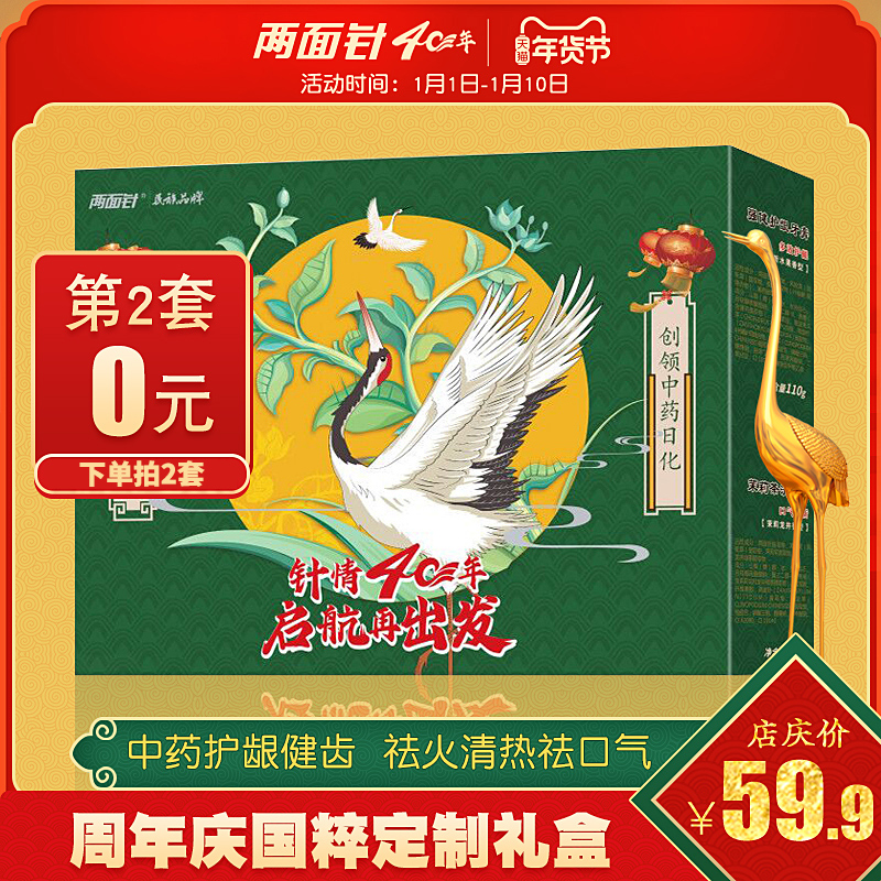 两面针40周年礼盒、强健牙齿、清热去火：4支装x2件 中药护理牙膏家庭装