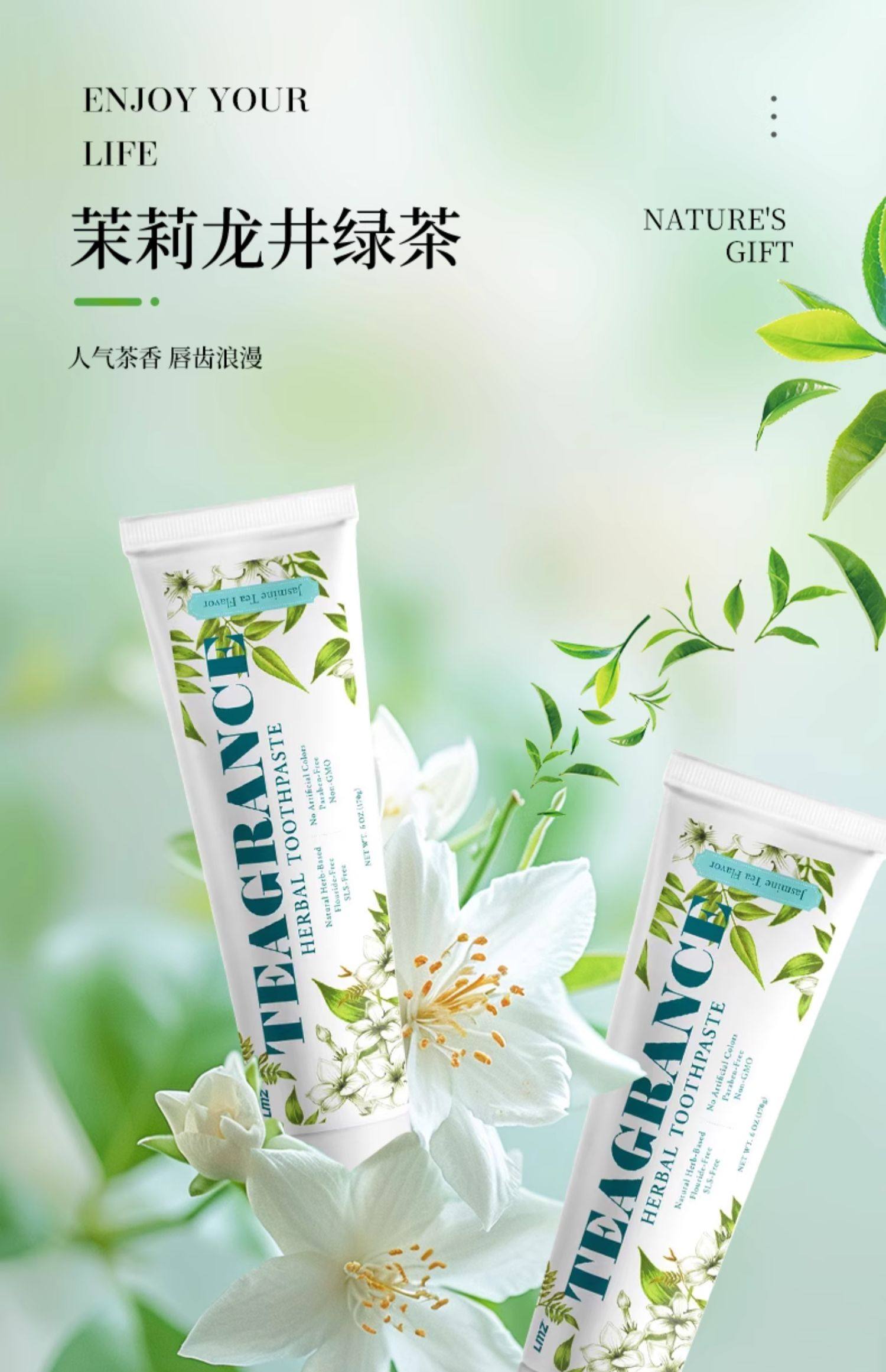 两面针 茉沫茶牙膏90g【茉莉龙井 清新养龈】