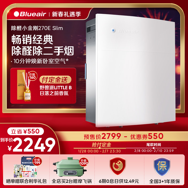 Blueair Bruyar air purifier household formaldehyde removal living room second-hand smoke self-purifier 270ESlim