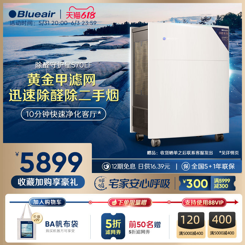 Blueair Bruyar Air Purifier Household Formaldehyde Suction Second-hand Smoke Odor Purifier 570EF