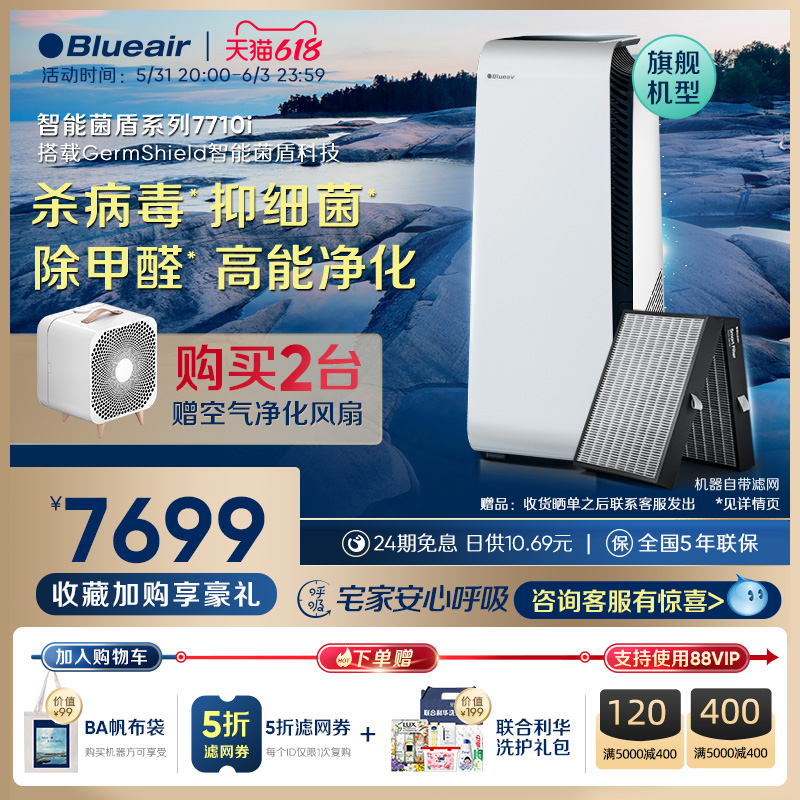 Blueair air purifier Intelligent Home Formaldehyde Remover except for Secondhand Smoke Taint of Steel Big White 7710i