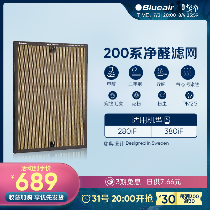 Blueair Bruyals net aldehydes strainer 280iF 380iF Applicable gold A filter screen filter core