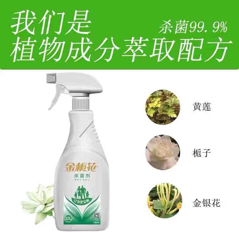 Anti-epidemic Golden Gardenia Disinfectant Household Clothes Sanitizer Indoor Disinfection Spray Disinfectant 500ML